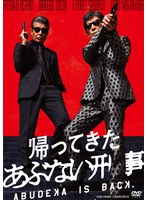 【中古】《ケースなし》◎帰ってきた あぶない刑事【レンタル専用DVD】