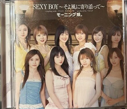 【中古】SEXY BOY〜そよ風に寄り添って〜 / モーニング娘。 c15585【中古CDS】