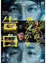 【中古】《ケースなし》◎告白 コンフェッション【訳あり】【レンタル専用DVD】