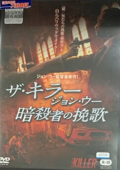 【中古】◎《ケースなし》ザ・キラー ジョン・ウー 暗殺者の挽歌【訳あり】【レンタル専用DVD】