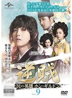 楽天市場】逆賊－民の英雄 ホン・ギルドン（CD・DVD）の通販