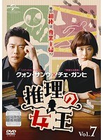 Rakuten - 【中古】《ケースなし》推理の女王 Vol.7 b53540【レンタル専用DVD】