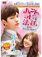Rakuten - 【中古】《ケースなし》ハンムラビ法廷 初恋はツンデレ判事！？ Vol.1 b53562【レンタル専用DVD】