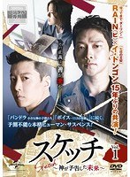 【中古】《ケースなし》スケッチ 神が予告した未来 Vol.1 b53522【レンタル専用DVD】
