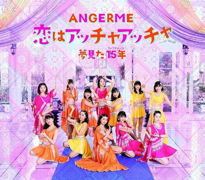 【中古】恋はアッチャアッチャ/夢見た 15年(通常盤A)/ アンジュルム c15587【中古CDS】