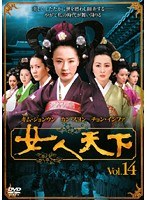 【中古】《ケースなし》女人天下 Vol.14 b53949【レンタル専用DVD】