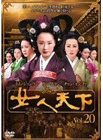 Rakuten - 【中古】《ケースなし》女人天下 Vol.20 b53955【レンタル専用DVD】