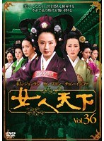 【中古】《ケースなし》女人天下 Vol.36【訳あり】b53962【レンタル専用DVD】