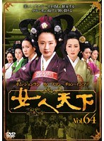 Rakuten - 【中古】《ケースなし》女人天下 Vol.64 b53980【レンタル専用DVD】