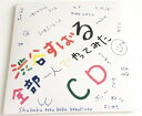 【中古】渋谷すばる 全部一人でやってみたCD c15679【中古CDS】