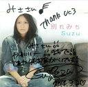 【中古】別れみち / Suzu 【訳あり】c15489【中古CDS】