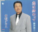 【中古】恋は終わって/面影グラス / 藤井晋二 【訳あり】 c15539【中古CDS】