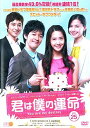 【中古】《ケースなし》君は僕の運命 Vol.25 b26859【レンタル専用DVD】