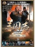 楽天市場】三国志 Three Kingdoms DVD（CD・DVD）の通販