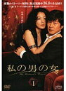 【中古】《ケースなし》私の男の女 全12巻セット【訳あり】s27533【レンタル専用DVD】