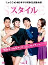 【中古】《ケースなし》スタイル Vol.1【訳あり】b54026【レンタル専用DVD】