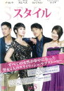 【中古】《ケースなし》スタイル Vol.5【訳あり】b54027【レンタル専用DVD】