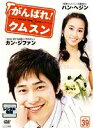 【中古】《ケースなし》がんばれ!クムスン vol.39【訳あり】b54060【レンタル専用DVD】