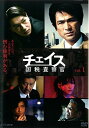 【中古】《ケースなし》チェイス 国税査察官 全6巻セット【訳あり】s27781【レンタル専用DVD】