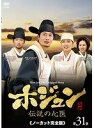 【中古】《ケースなし》ホジュン 伝説の心医 ノーカット完全版 vol.31【訳あり】b53777【レンタル専用DVD】