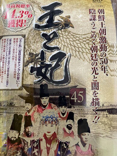 DVD 王と妃 全93巻 レンタル落ち YY18077 映画、ビデオ DVD 王と妃 全93巻 レンタル落ち YY18077 映画、ビデオ