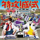 【中古】特攻!成人式 / リーサルウェポンズ c15475【中古CDS】