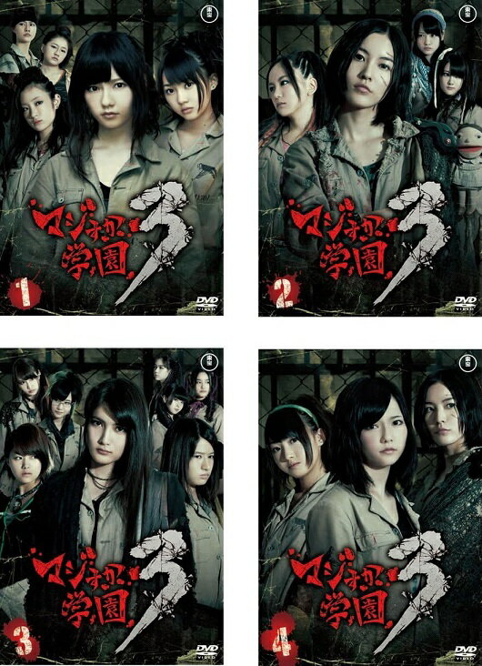 【中古】《ケースなし》マジすか学園3 全4巻セット s20027【レンタル専用DVD】