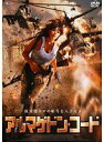 【中古】《ケースなし》■アルマゲドン・コード b54162 j70【レンタル専用DVD】