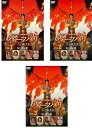 【中古】《ケースなし》バーフバリ 失われた伝説 シーズン2 全3巻セット s28039【レンタル専用DVD】