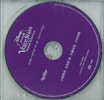 【中古】Disney 声の王子様 Voice Stars Dream Selection ミッキーマウス・マーチ ソロバージョン c15696【未開封CDS】