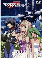 【中古】《ケースなし》マクロスF（フロンティア） Vol.9【訳あり】 b54445【レンタル専用DVD】
