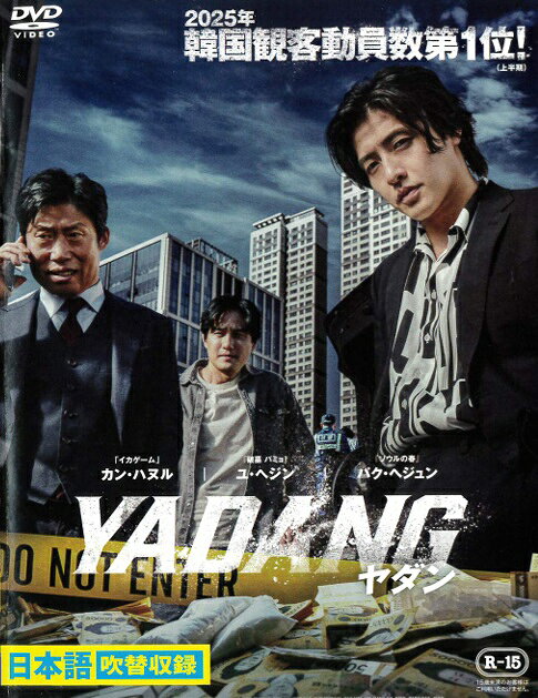 【中古】《ケースなし》◎YADANG ヤダン【訳あり】【レンタル専用DVD】