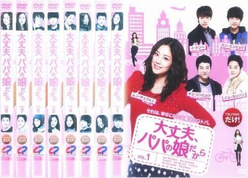 【中古】《ケースなし》大丈夫、パパの娘だから 全8巻セット s28218【レンタル専用DVD】