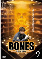 【中古】《ケースなし》BONES 骨は語る Vol.9 b54554【レンタル専用DVD】