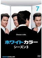 メール便：可規格番号：fxcc-55918JANコード：4988142500380キャスト：マット・ボマー ティム・ディケイ ウィリー・ガーソン ティファニー・ティーセン 監督：---- 字幕：日本語字幕／英語字幕 音声：ステレオ／5.1サラウンド／ドルビーデジタル／英／日本語吹替 【商品説明】自由と引き換えにFBIに捜査協力を買って出た元犯罪者の活躍を描いた犯罪サスペンス第3シーズン。世界的名画の数々を手に入れたニールだったが、長年築いてきたモジーとの友情と、ピーターとの信頼関係の狭間で葛藤する。第13話「怪しい隣人」と第14話「名器の秘密」を収録。 ※ツタヤ版です。【商品説明】 こちらの商品はレンタル店で使用していた中古品となっております。 お間違えのないようにお願いします。研磨・クリーニング・起動確認後、緩衝材で保護して発送致します。経年劣化によるジャケットの日焼けやレンタル店で繰り返し使用されていた際に生じた、傷み、破れ、汚れ、切れ、シールの剥がれ痕、またはディスク盤面に目に見えるキズ、印字面の剥がれ、ディスク中央のリング部分にヒビなどがあります。(※映像やプレーヤーの動作には支障ありません) 記載のない特典につきましては封入の保証はしておりません。上記の記載の件についてのクレームはお受けできませんのでご理解ください。