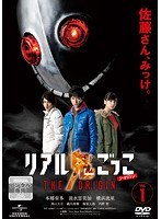 【中古】《ケースなし》リアル鬼ごっこ THE ORIGIN 1【訳あり】b54283【レンタル専用DVD】