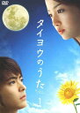 【中古】《ケースなし》タイヨウのうた Vol.1 b54315【レンタル専用DVD】