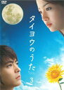 【中古】《ケースなし》タイヨウのうた Vol.3【訳あり】b54317【レンタル専用DVD】