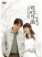 【中古】《ケースなし》日照り雨 1 b54478【レンタル専用DVD】