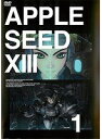 【中古】《ケースなし》APPLESEED XIII アップルシード (5巻抜け)計5巻セット【訳あり】s28099【レンタル専用DVD】