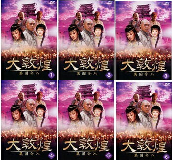 楽天市場】大敦煌（CD・DVD）の通販