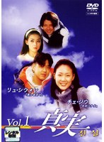 楽天市場】韓国ドラマ 真実 dvdの通販