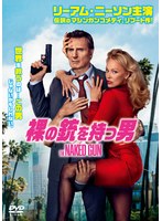 【中古】《ケースなし》◎裸の銃を持つ男（2025）【訳あり】【レンタル専用DVD】
