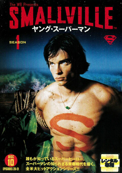 楽天市場】SMALLVILLE ヤング・スーパーマン シーズン1－10