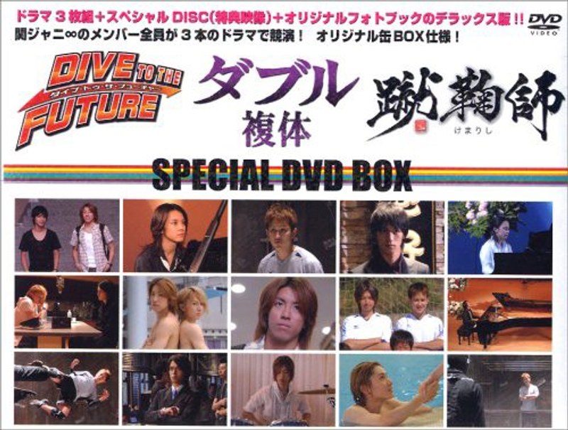 【中古】「DIVE TO THE FUTURE・ダブル（複体）・蹴鞠師」SPECIAL DVD-BOX【訳あり】 z3【中古DVD】
