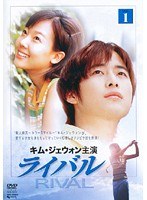 Rakuten - 【中古】《ケースなし》ライバル 全10巻セット【訳あり】s28193【レンタル専用DVD】