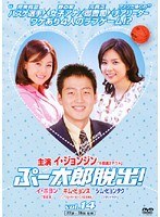 メール便：可規格番号：vibf-10254JANコード：4988002564514キャスト：イ・ジョンジン キム・ヒョンス イ・ボヨン ナム・サンミ イ・スンジェ シム・ヒョンタク 監督：オ・セガン 字幕：日本語字幕 音声：ステレオ／オリジナル／ドルビーデジタル／韓国語 【商品説明】『9回裏2アウト』のイ・ジョンジン主演で贈るラブコメディ 『4月のキス』のイ・ジョンジンと『薯童謠〔ソドンヨ〕』のイ・ボヨン主演で贈るラブコメディ。バスケット選手・ウラムは、女子アナ試験に合格した恋人・ミリンのため、試合でダンクシュートを決めようとするが…。第27話と第28話を収録。【商品説明】 こちらの商品はレンタル店で使用していた中古品となっております。 お間違えのないようにお願いします。研磨・クリーニング・起動確認後、緩衝材で保護して発送致します。経年劣化によるジャケットの日焼けやレンタル店で繰り返し使用されていた際に生じた、傷み、破れ、汚れ、切れ、シールの剥がれ痕、またはディスク盤面に目に見えるキズ、印字面の剥がれ、ディスク中央のリング部分にヒビなどがあります。(※映像やプレーヤーの動作には支障ありません) 記載のない特典につきましては封入の保証はしておりません。上記の記載の件についてのクレームはお受けできませんのでご理解ください。