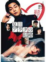 【中古】《ケースなし》◎夏目アラタの結婚【訳あり】【レンタル専用DVD】