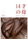 【中古】《ケースなし》14才の母 愛するために生まれてきた Vol.1 b54303【レンタル専用DVD】