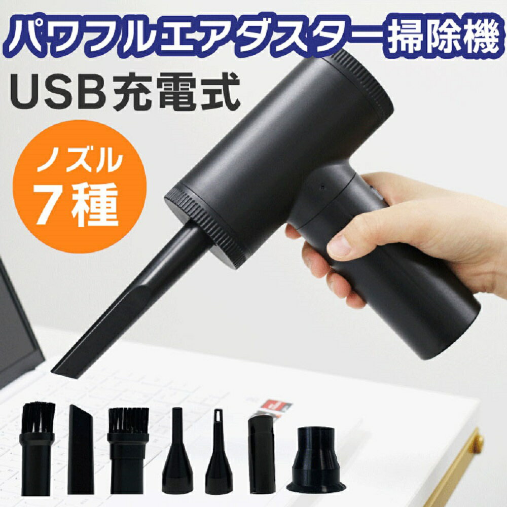 樂天商城 - パワフルエアダスター掃除機 FT-PDV-001